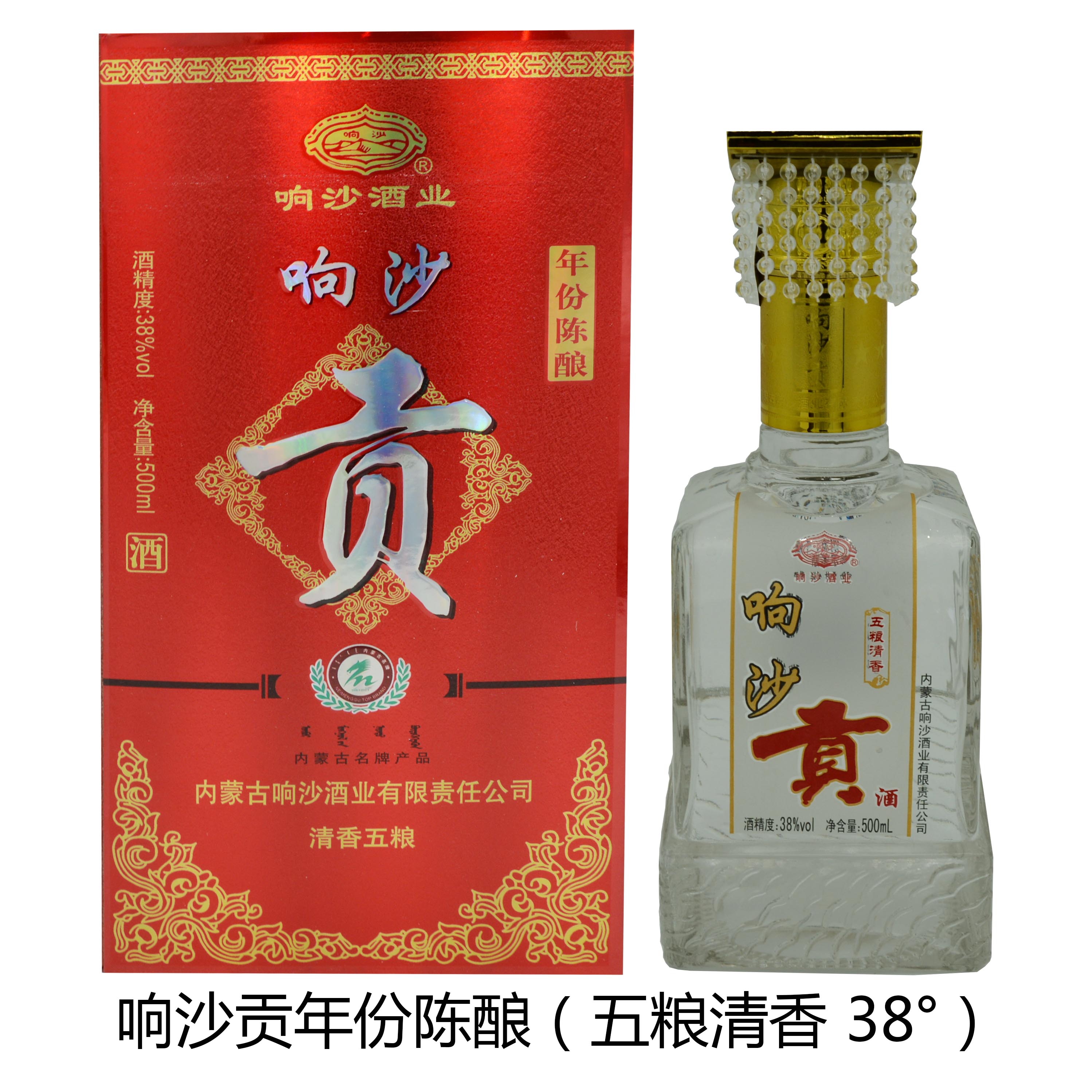 响沙贡（年份陈酿）