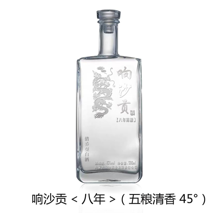 响沙贡八年陈酿