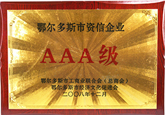 2008年被工商业联合会评为3A级资信企业